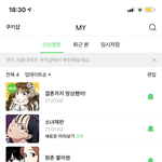 [댓글부탁해] 네이버 <b>웹툰</b> 추천해줘!