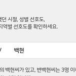 <b>우와</b> 전국에 변백현 이름 3명 이하래
