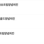 처갓집 <b>슈프림</b> 먹어본 사람 ??????