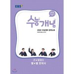 2022 수능개념 <b>표지</b> 오바야