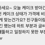 [댓글부탁해] 주문제작케이크 <b>호구</b>당한거 연락햇는데