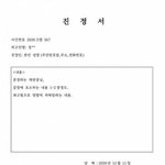 <b>정인</b>이 진정서 관련 질문 들어와줘