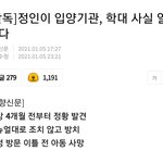 와....정인이...홀트 입양기관에서 알고도 모른척했다는데요?