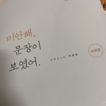 [댓글부탁해] 박광일 미안해 <b>문장</b>이 보였어