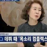 아 배우 <b>윤여정</b>님 말하시는거 개웃ㄱ