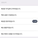 [NCT즌] ㅅㄷ 택배 완료떠서 <b>문의</b>하고