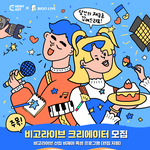 [BIGO LIVE X CHEMYCAST] 신인 크리에이터를 모집합니다...
