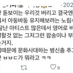 나근데 이렇게 대놓고 막패는 팬덤은 <b>첨봄</b>