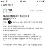 [이것좀봐줘] 사진추가) 아직 정신못차린 <b>명문</b>대생
