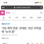 ㅈㄴ 이건뭐야;;; 갑자기 웬 <b>yg</b>...
