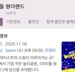 [TXT] 아니 원더랜드 놀이<b>공원</b>이라는데