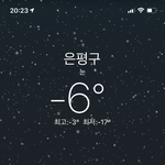 얘들아 내일 한낮에도 <b>영하</b> 11도임 ㅠ