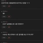 MBTI 신뢰하게 되는 짤