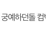 [NCT즌] 쇽콜로 어그로<b>방지</b>