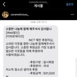 [NCT즌] 클로즈 전에 컵홀더 <b>수익</b> 해찬이 이름으로 기부하고 감