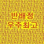 [댓글부탁해] 얘들아 고2 3모 <b>화작</b> 언매 중