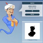 아키네이터 <b>토토</b>도 맞추네