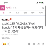 [이것좀봐줘] 트와이스 <b>필스페셜</b> 대기록 만들었음