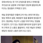 [NCT즌] 너네 유튜브 <b>한라</b>봉이라는 분 알아? 그분 기사 뜸