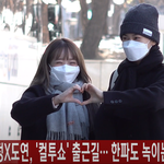 [연예인] 최유정X김도연 <b>새해</b> 하트