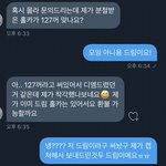 [NCT즌] 얘들아 분철 이런거 <b>환불</b> 해줘야돼?