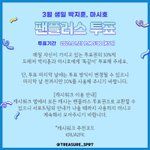 [<b>트레저</b>] <b>팬</b>플러스 투표 방법