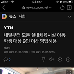 [개깊은빡침] 오늘 실내체육시설 <b>보도</b> 너무 화가나네요.