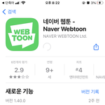 [드루와] 지금 네이버웹툰 깔러 간다