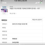 미스터트롯은 <b>오프</b>콘하네