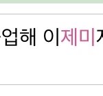 [NCT즌] 도영이한테 졸업한다고 자랑하려했는데