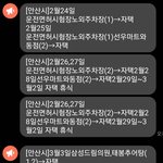 [방탈죄송] 안산 이럴거면 <b>재난</b>문자 보내지 마라.