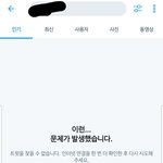 [댓글부탁해] 나만 트위터 이 난리냐 지금...
