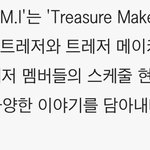 [트레저] T.M.I 이런 뜻이었어???????????!!!!!...