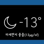 [방탄소년단] 오늘 최저 최고 <b>기온</b>