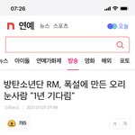 [방탄소년단] 네2트에 이 기사가