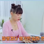 태연의 남자, 여자 연예인 <b>온도</b>차