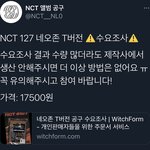 [NCT즌] T버전 <b>생산</b> 됐으면 좋겠다...
