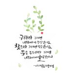 [<b>회개</b>] 힘을 주는 성경 말씀