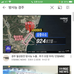 [이것좀봐줘] 야 지금 경주에 방사능 <b>유출</b>된듯 심각;;