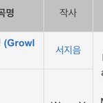[드루와] 엑소 으르렁 <b>작사</b>가분이