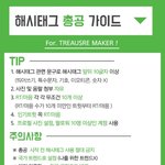[트레저] 해시태그 총공 가이드