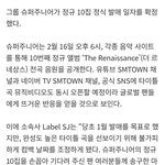 [슈퍼주니어] 컴백 날짜 박제됬다