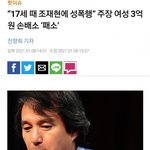 [드루와] 조재현 <b>미투</b> 사건 사이다 근황 ㅋㅋㅋㅋㅋ