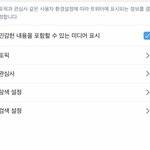 [댓글부탁해] 트위터 <b>민감</b>한 콘텐츠 어케 해ㅠㅠㅜㅠ