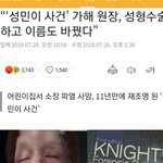 정인이 사건을 보면서 울산 <b>성민</b>이 사건이 떠올랐다