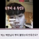 쿤디판다 백현 <b>뿌리</b> 언급해써