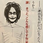[진격의거인] 작가 거인화