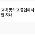 에스크로 <b>유사</b>고백 받음