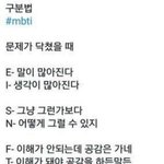 [댓글부탁해] 다들 MBTI 말하고 가!!!