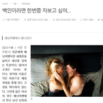 한국<b>여자</b>들의 속마음(<b>백인</b>남자와 자보고 싶다)